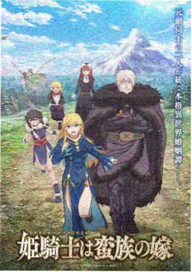 机甲剧情番剧机械花园